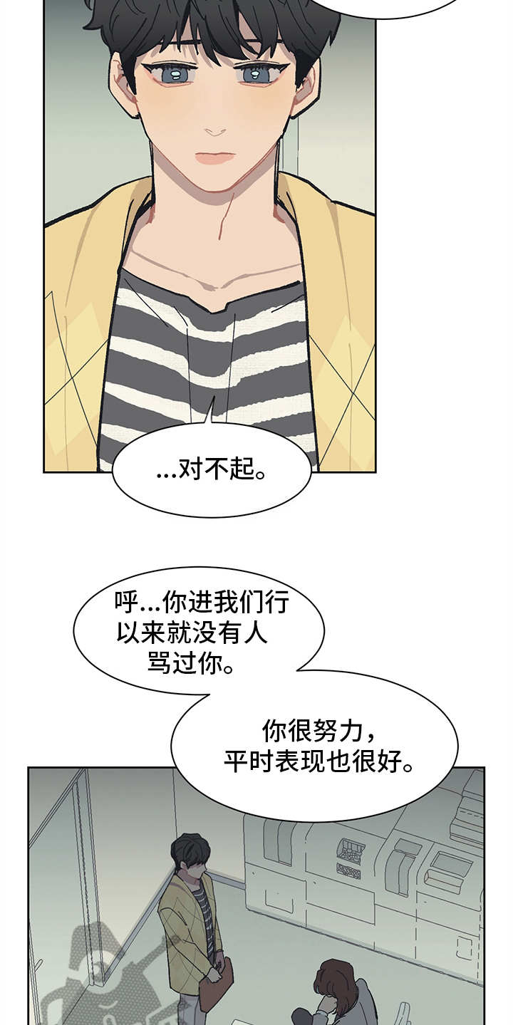 惹祸的豪车漫画,第12章：责怪4图