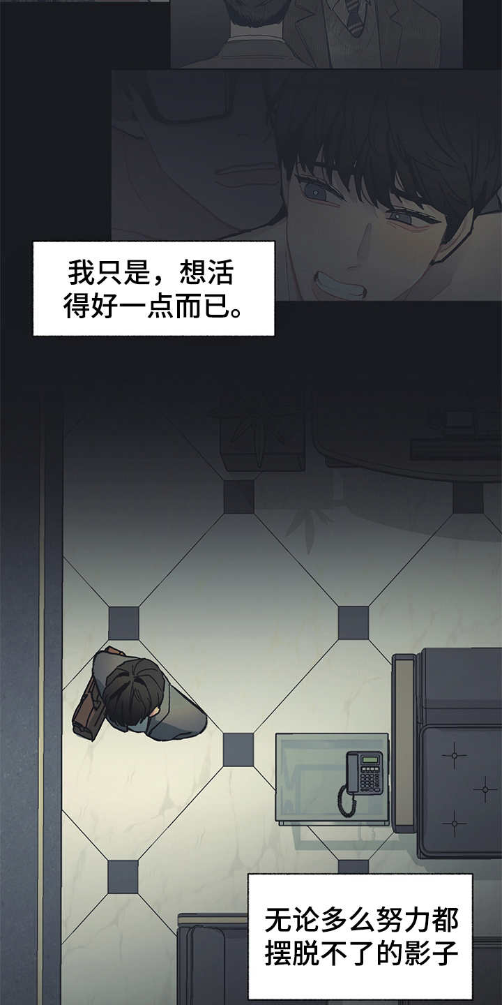 惹祸的豪车漫画,第21章：深入虎穴3图