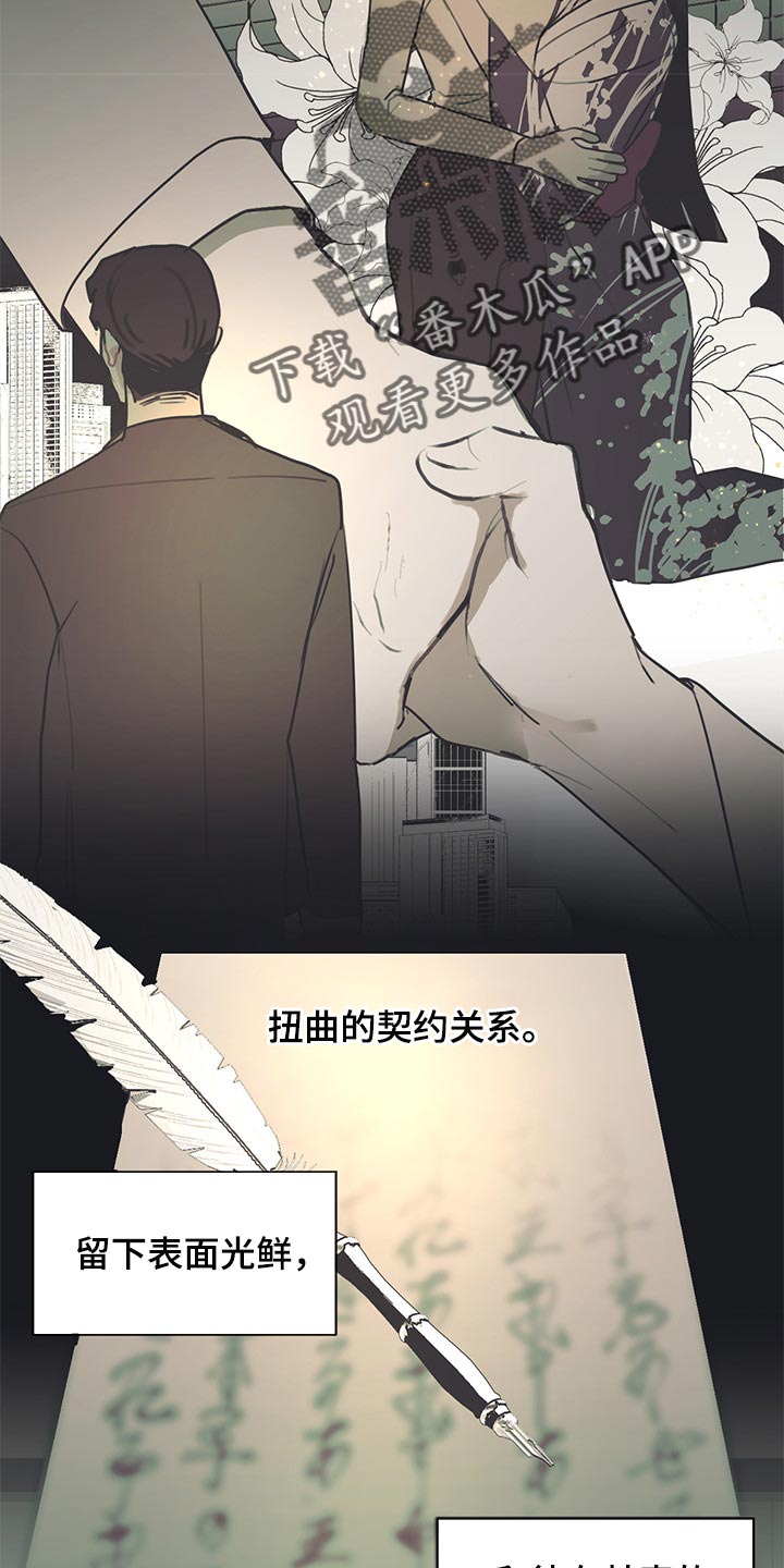 惹祸上身漫画,第73章：只为了继承人而存在4图
