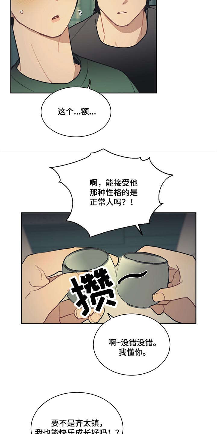 惹祸上身的我偿还3000万后续漫画,第83章：【番外】真正的爱情5图