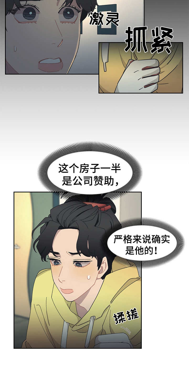 惹祸上身完整版免费漫画,第30章：搬家3图