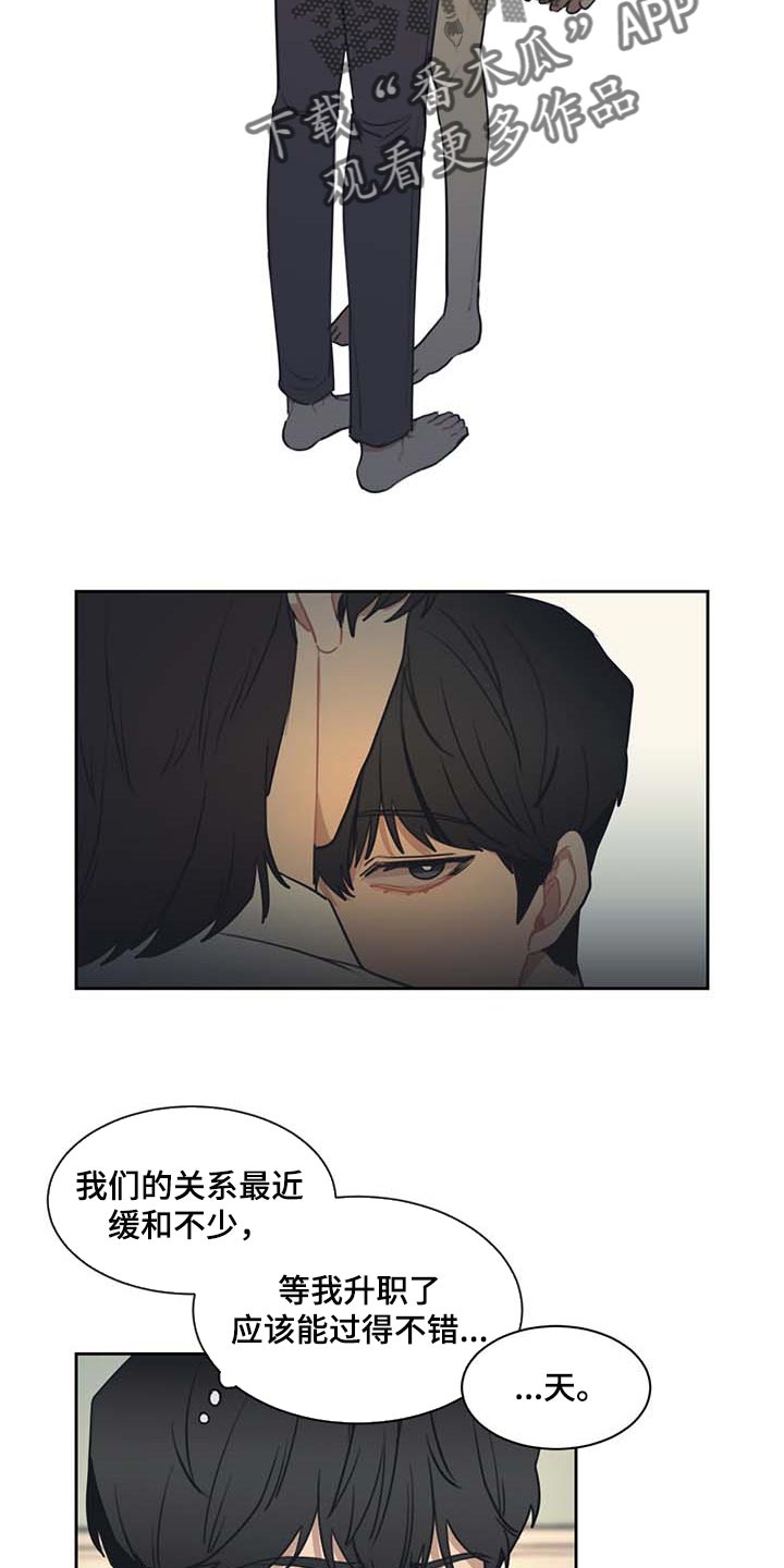 惹祸上身的我偿还3000万元漫画漫画,第57章：一条船上的人3图