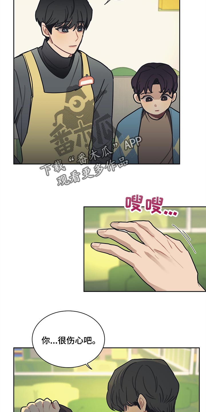 惹祸精by二蛋免费阅读漫画,第77章：你很伤心吧1图