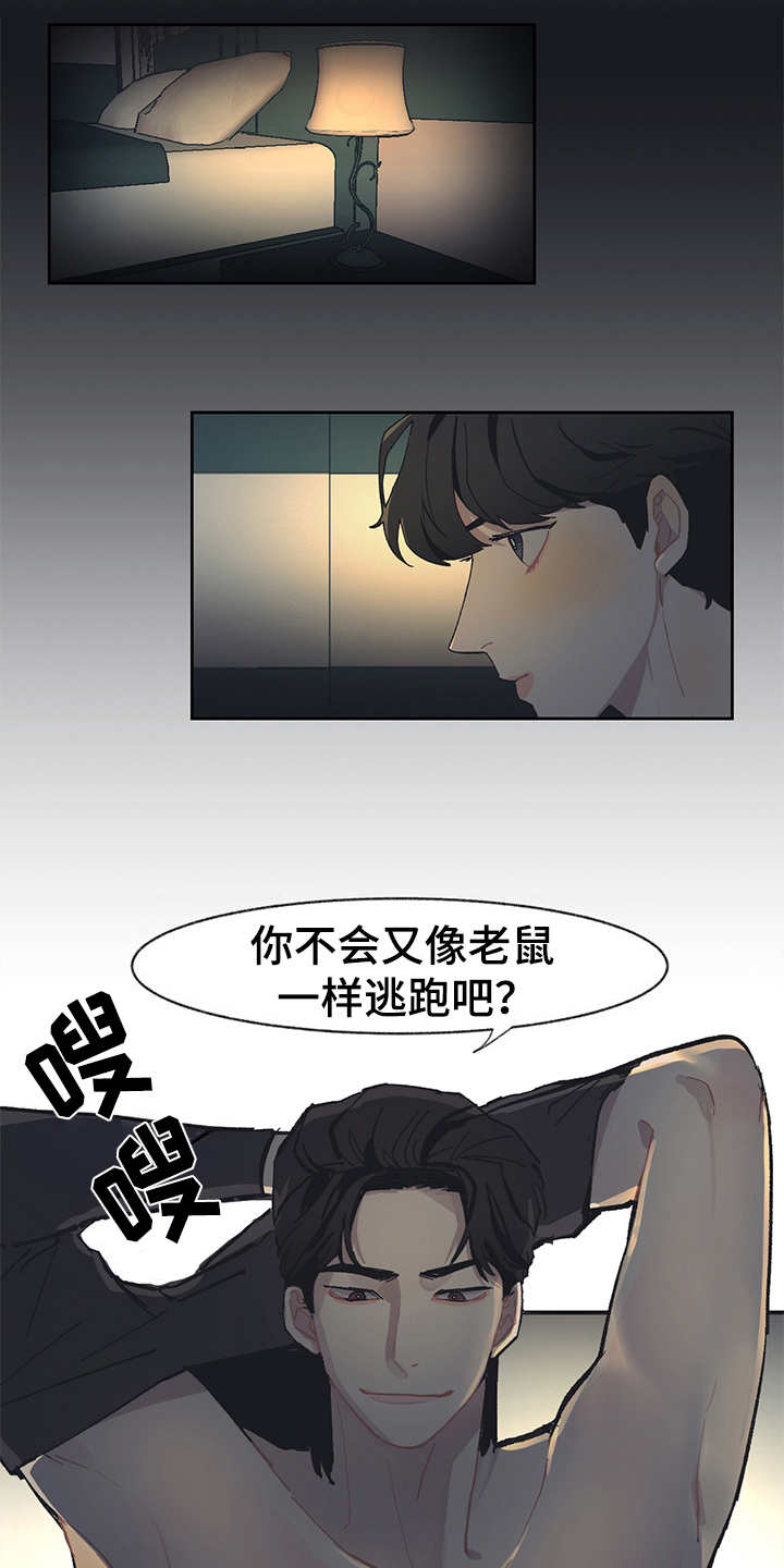 惹祸上身粤语怎么说漫画,第25章：机会4图