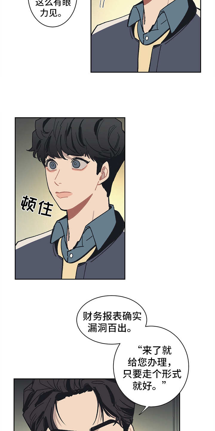 惹祸上身漫画,第8章：不得不低头5图