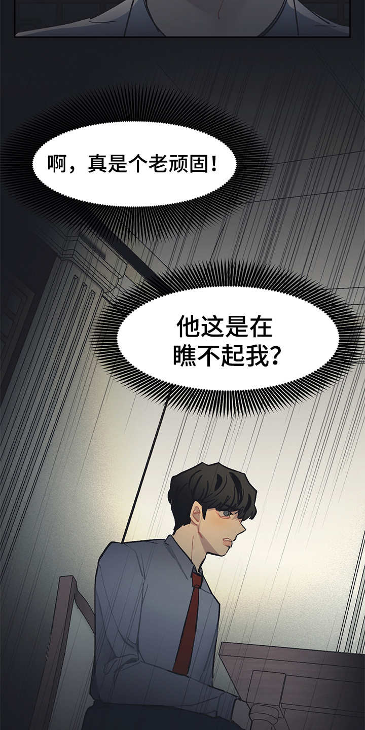 惹祸上身结局解析漫画,第24章：单独吃饭3图