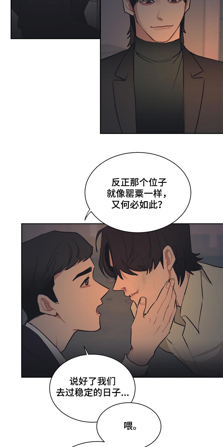 惹祸上身漫画,第72章：求情5图