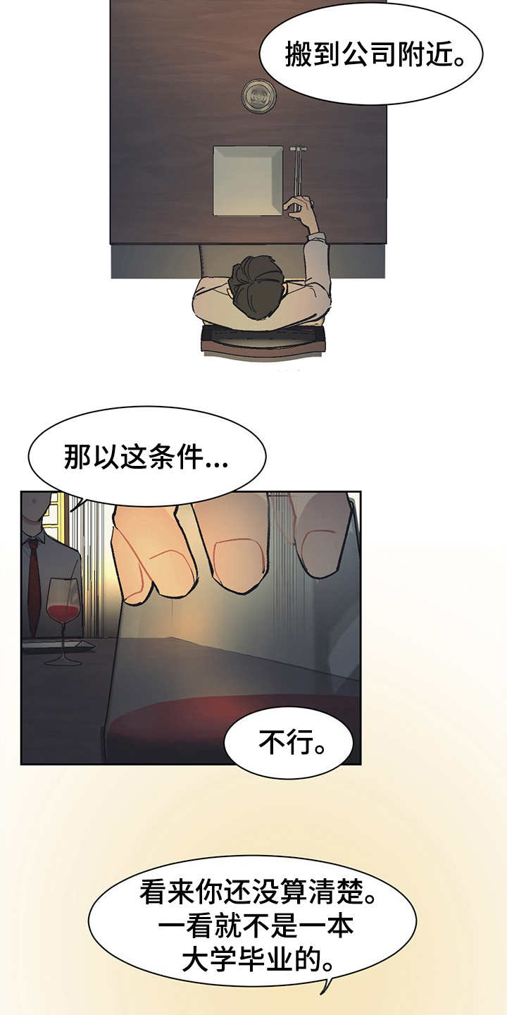 惹祸上身结局解析漫画,第24章：单独吃饭3图
