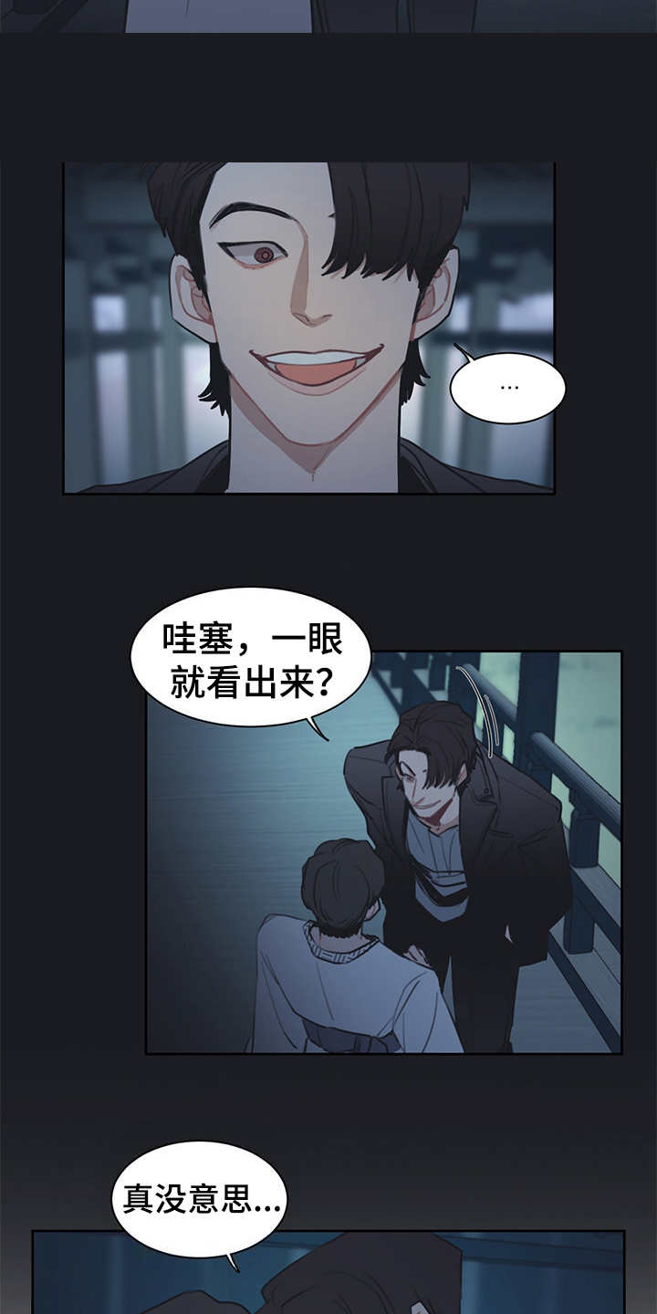 惹祸上身漫画,第52章：双胞胎2图