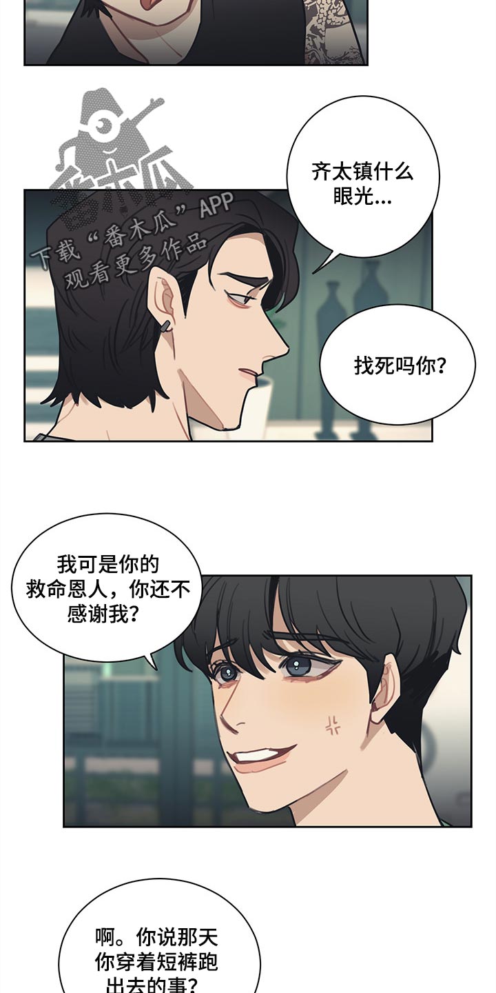 惹祸上身漫画,第82章：【番外】日本酒4图