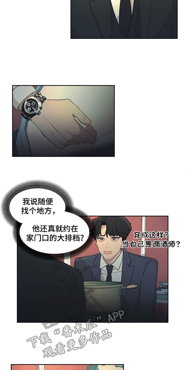 惹祸上身漫画,第33章：大排档5图