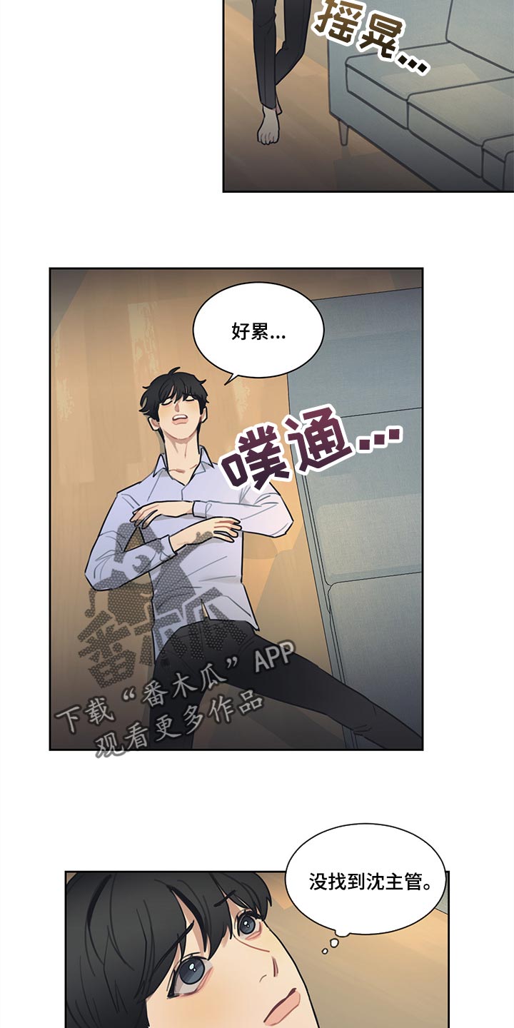 惹祸精by二蛋免费阅读漫画,第65章：窃听器3图