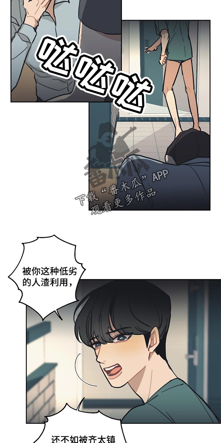 惹祸上身的可怕下场漫画,第70章：真爱4图