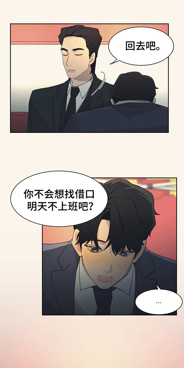 惹祸上身漫画,第34章：去你家1图