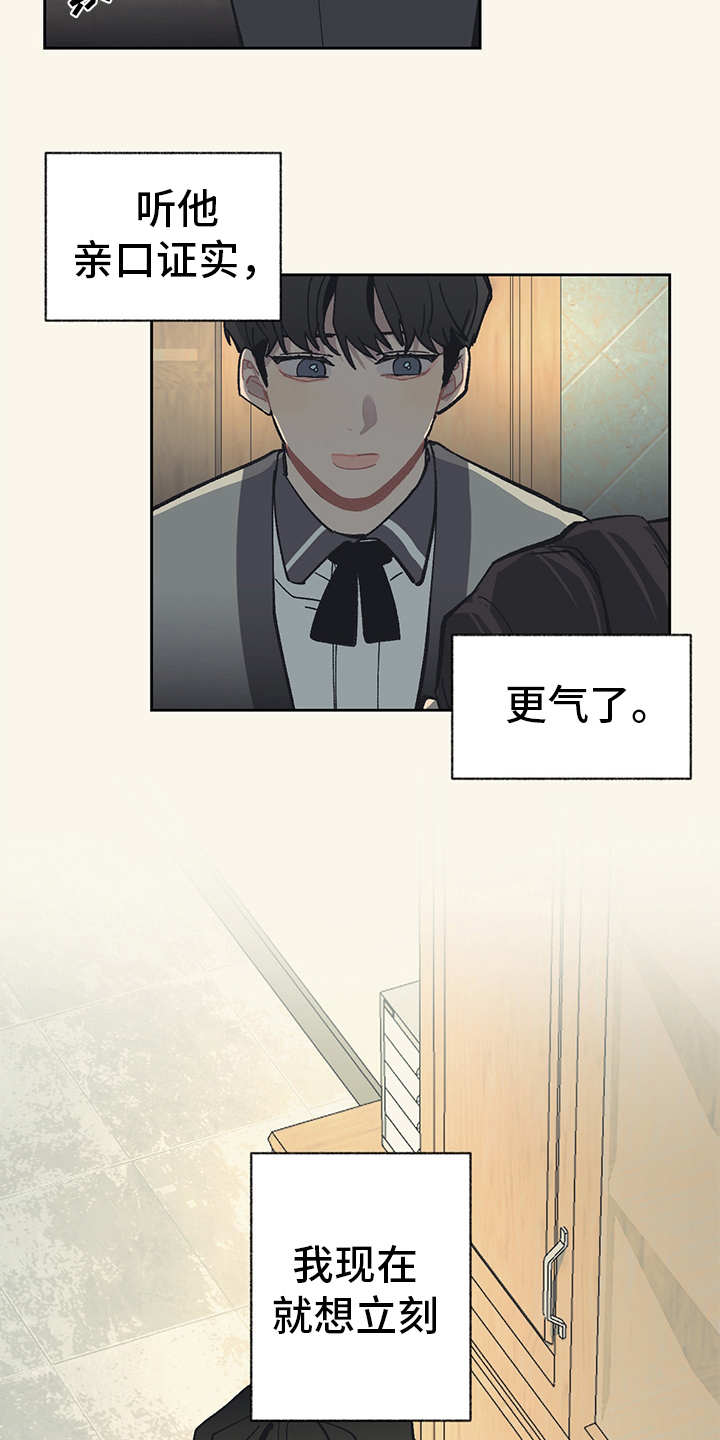 惹祸上身的可怕下场漫画,第13章：VIP2图