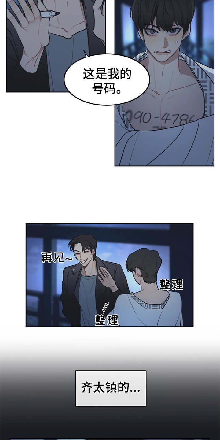 惹祸上身的意思漫画,第52章：双胞胎4图