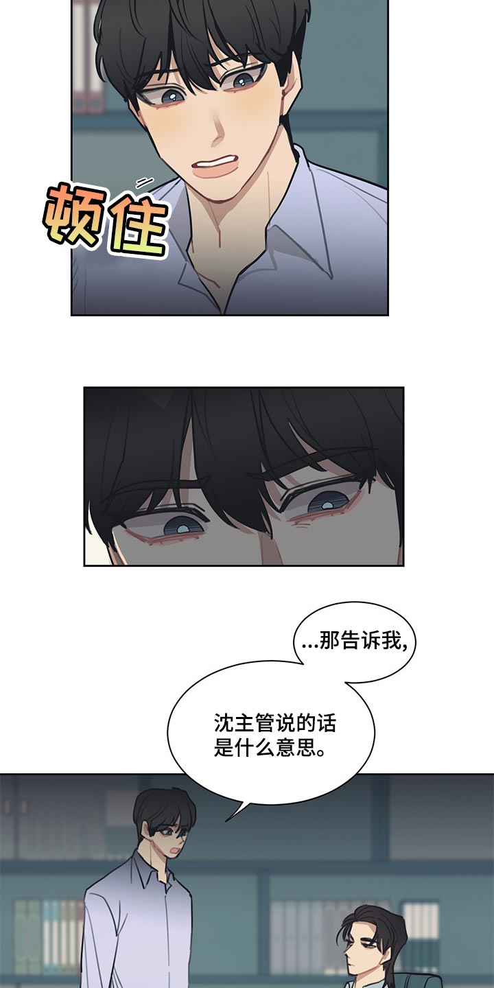 惹祸上身免费阅读全文漫画,第64章：我明明警告过你3图