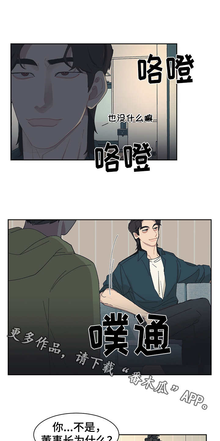 惹祸上身漫画,第29章：不速之客3图