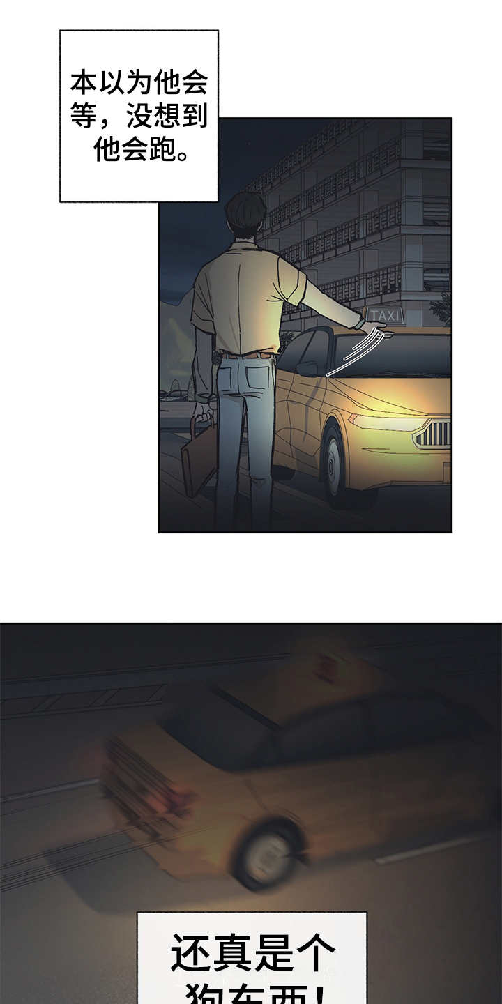 惹祸上身漫画,第18章：很好奇2图