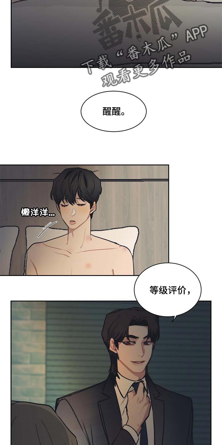 惹祸上身小说下载漫画,第57章：一条船上的人2图