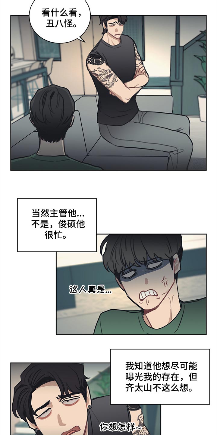 惹祸上身漫画,第82章：【番外】日本酒3图