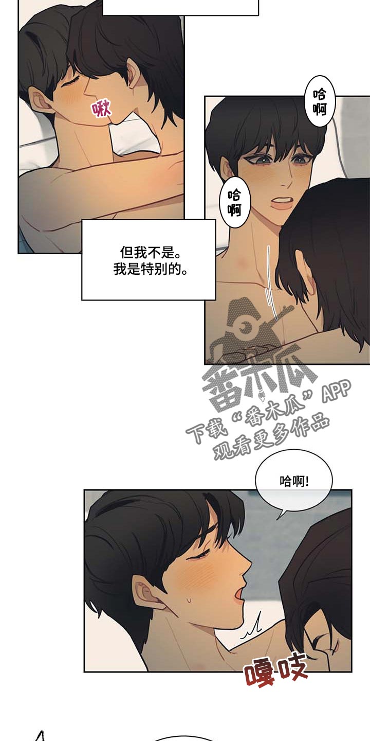 惹祸上身的我偿还3000万后续漫画,第59章：我是特别的3图