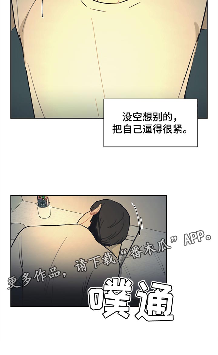 惹祸的近义词漫画,第75章：有点烦人的生活1图