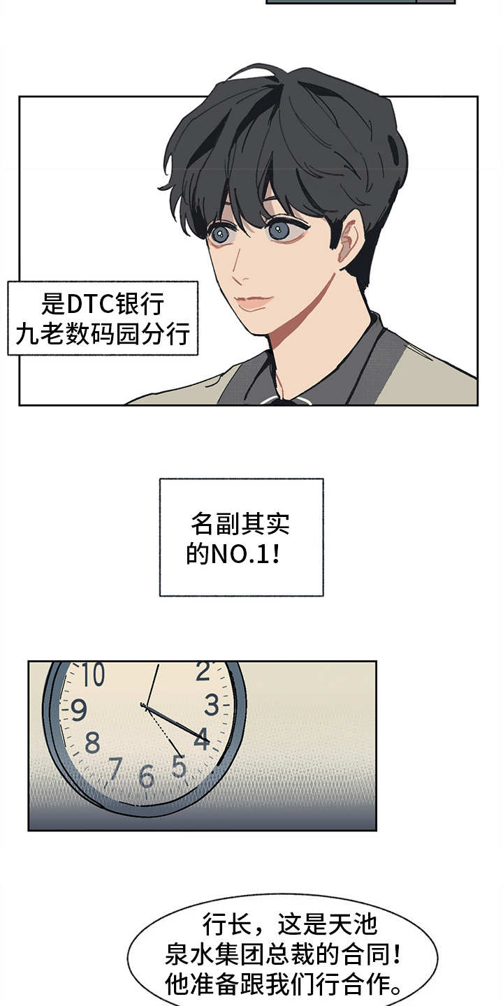 惹祸精by二蛋免费阅读漫画,第2章：银行职员1图