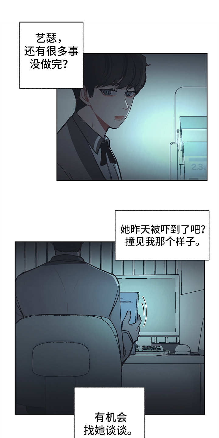 惹祸上身漫画,第17章：越发过分2图