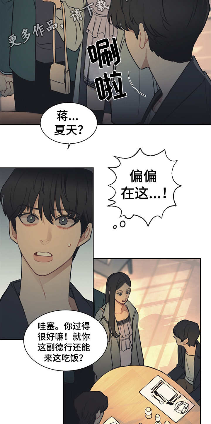 惹祸上身漫画,第56章：高档餐厅5图