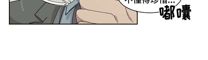 惹祸上身漫画,第46章：不懂珍惜1图