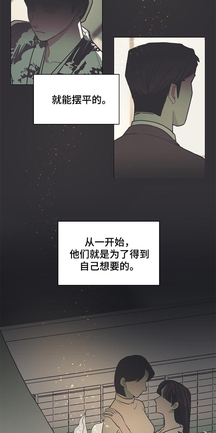 惹祸上身漫画,第73章：只为了继承人而存在3图