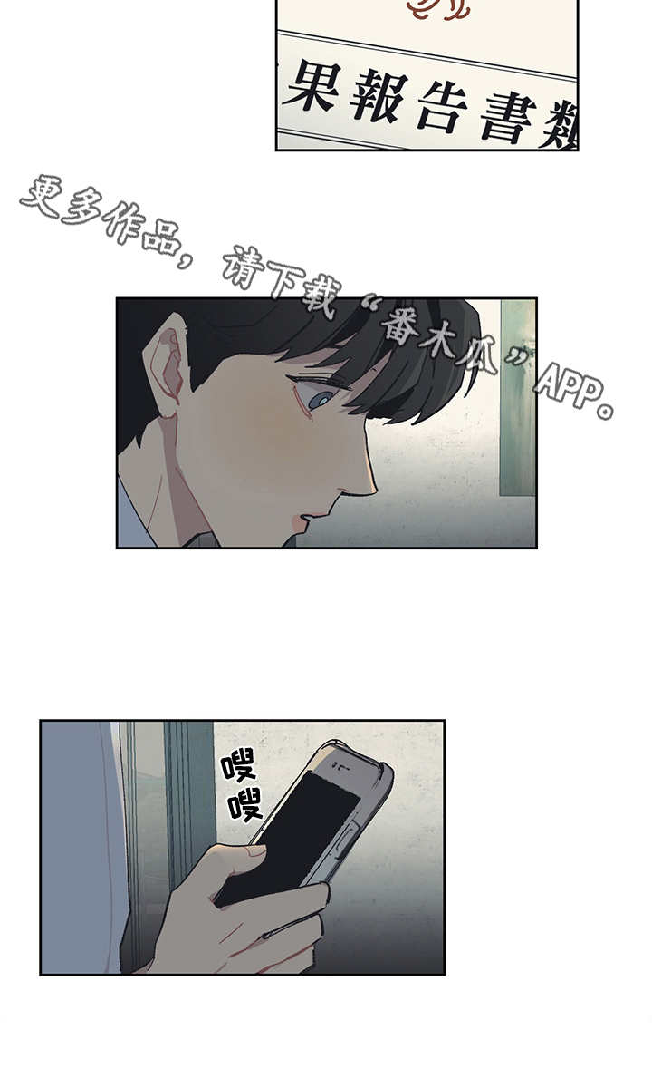 惹祸上身的我偿还3000万后续漫画,第27章：报告书3图