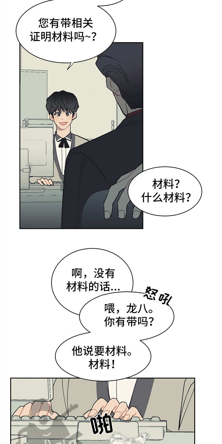 惹祸上身的我偿还3000万元漫画未删减漫画,第11章：不入流5图