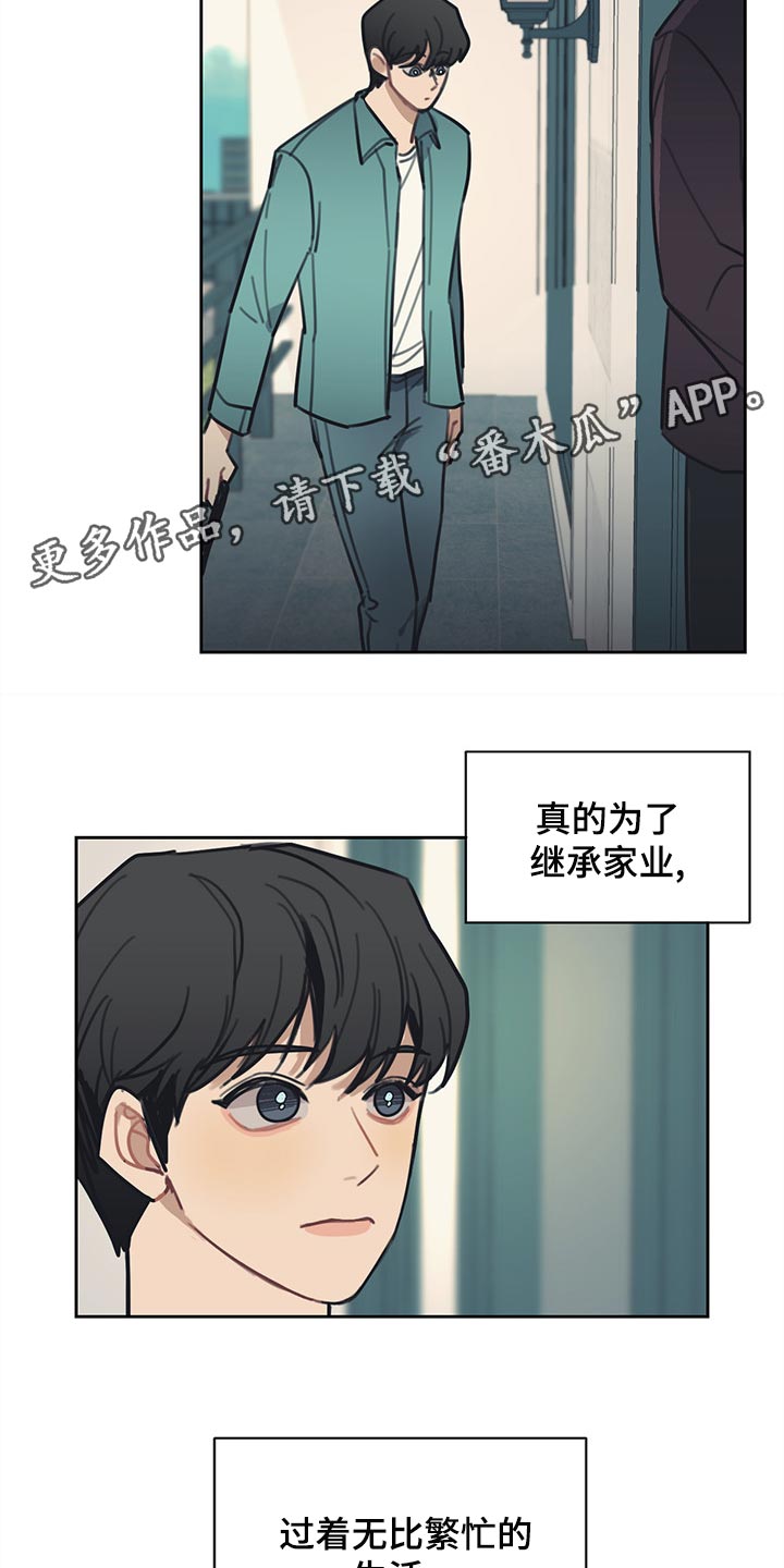 惹祸上身的我偿还3000万后续漫画,第81章：【番外】出差2图