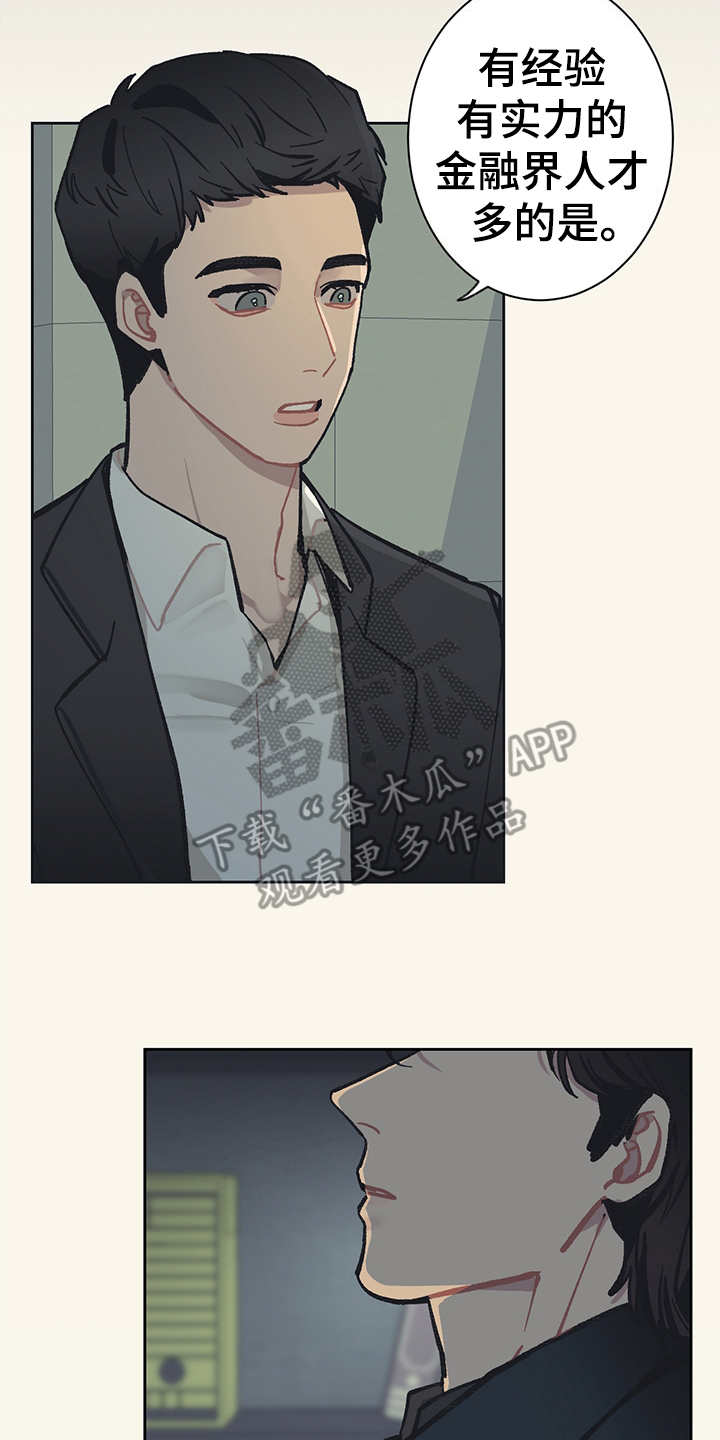 惹祸的豪车漫画,第21章：深入虎穴2图