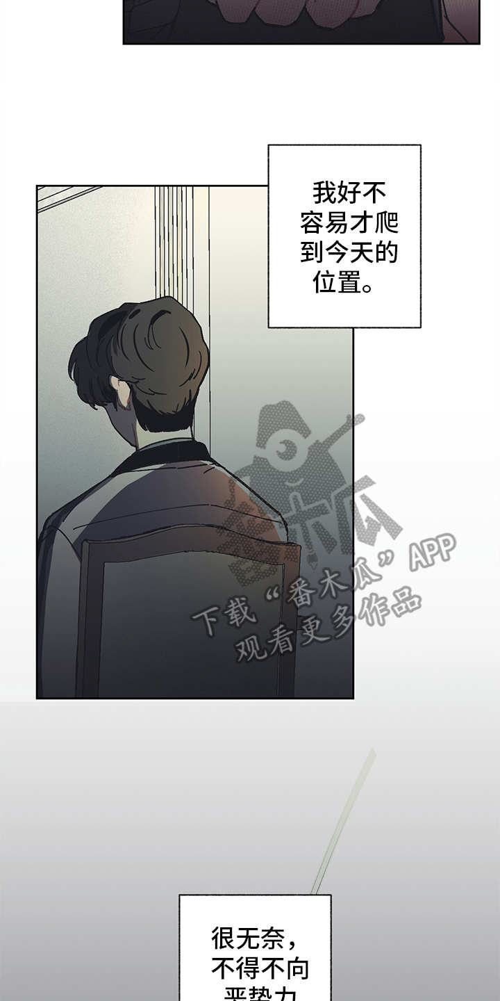 惹祸上身漫画,第8章：不得不低头3图