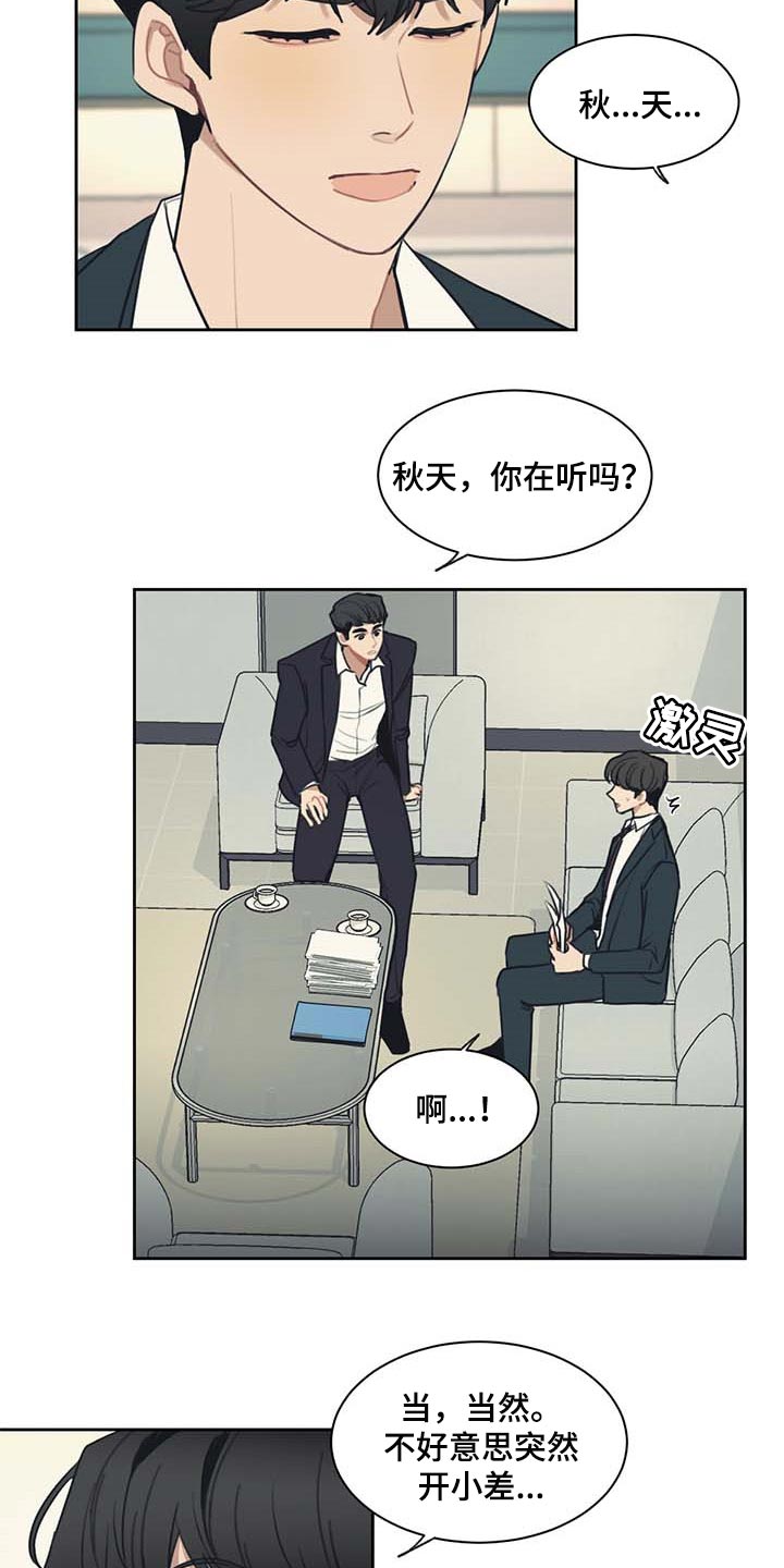 惹祸上身的我偿还3000万元漫画漫画,第57章：一条船上的人4图