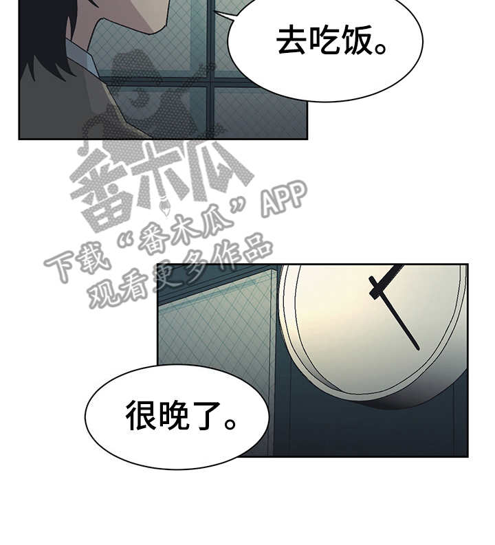 惹祸上身漫画,第44章：名片2图
