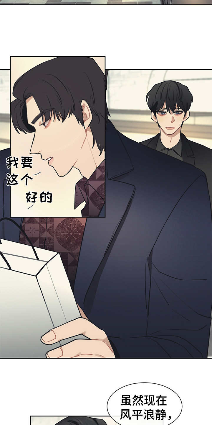 惹祸上身的我偿还3000万后续漫画,第54章：礼物1图