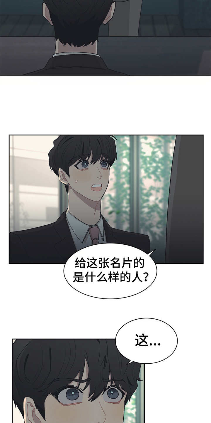 惹祸上身漫画,第44章：名片3图