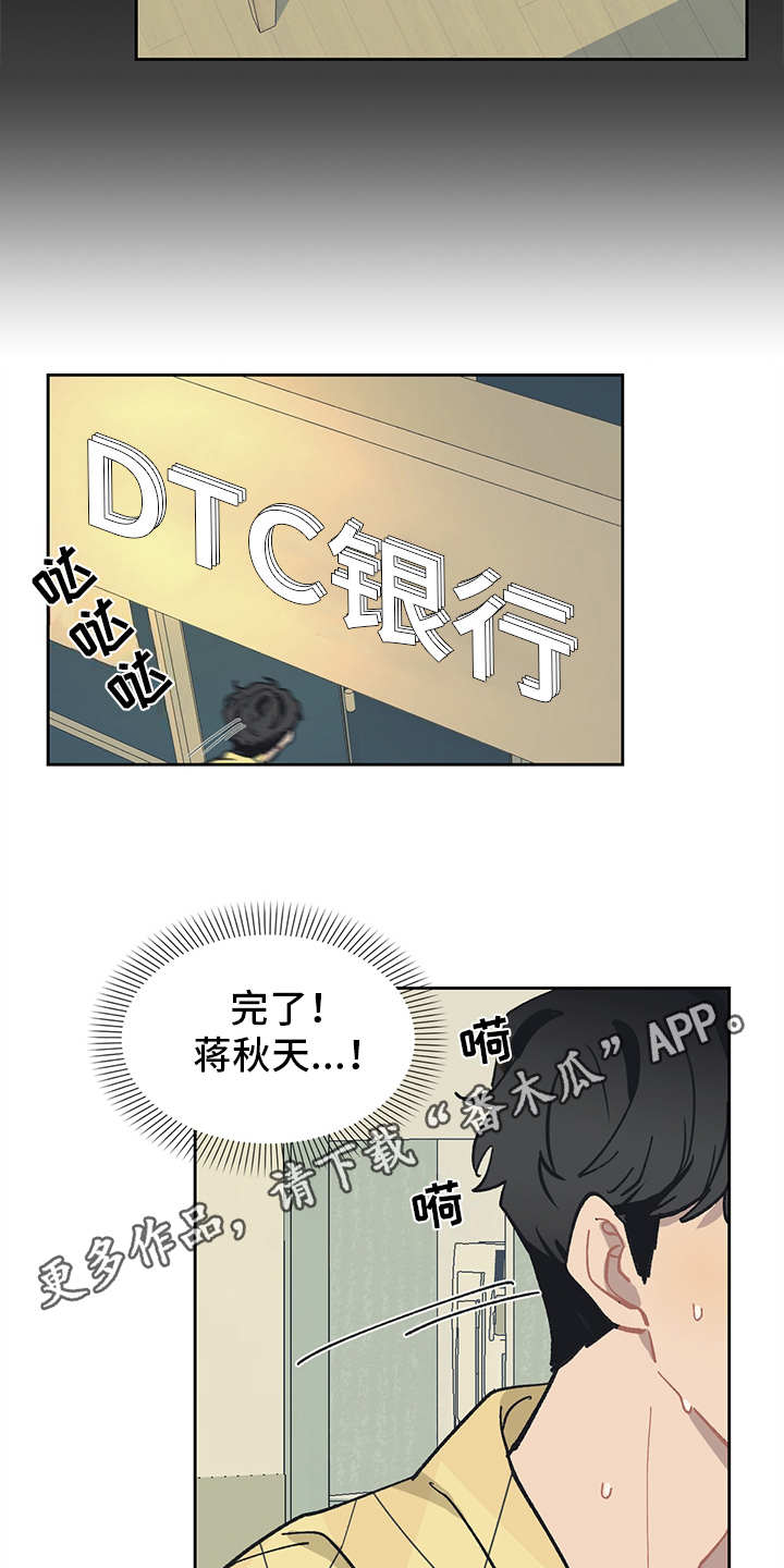 惹祸的豪车漫画,第12章：责怪5图