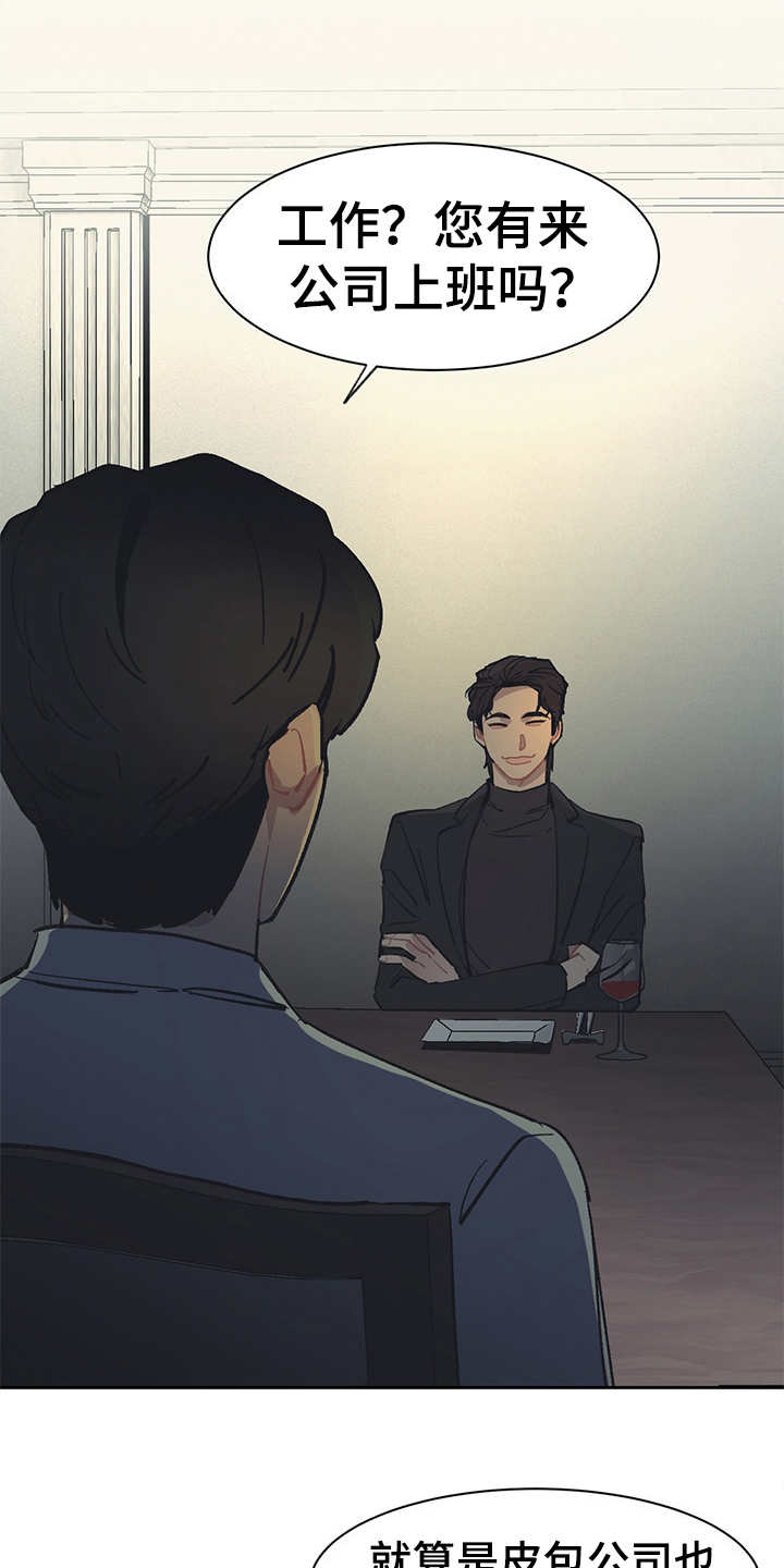 惹祸上身结局解析漫画,第24章：单独吃饭3图