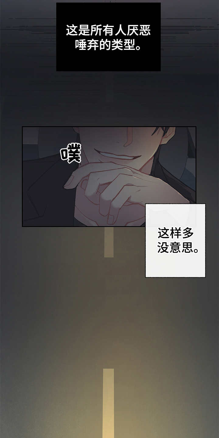 惹祸上身的我偿还3000万后续漫画,第18章：很好奇3图