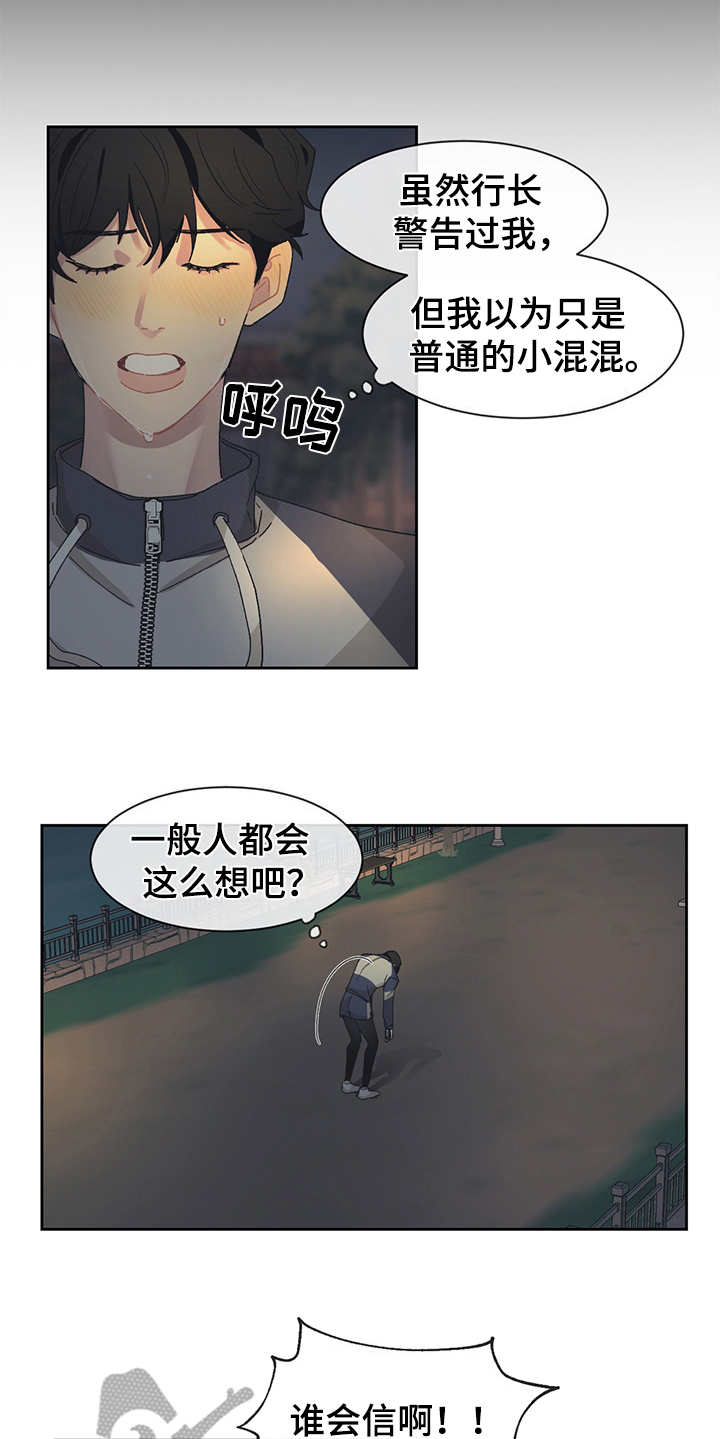 惹祸上身漫画,第38章：黑帮老大4图