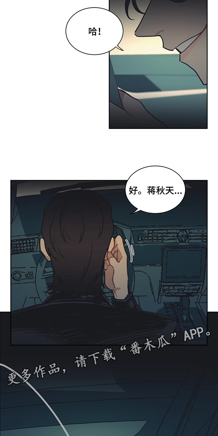 惹祸上身漫画,第68章：没有用处5图