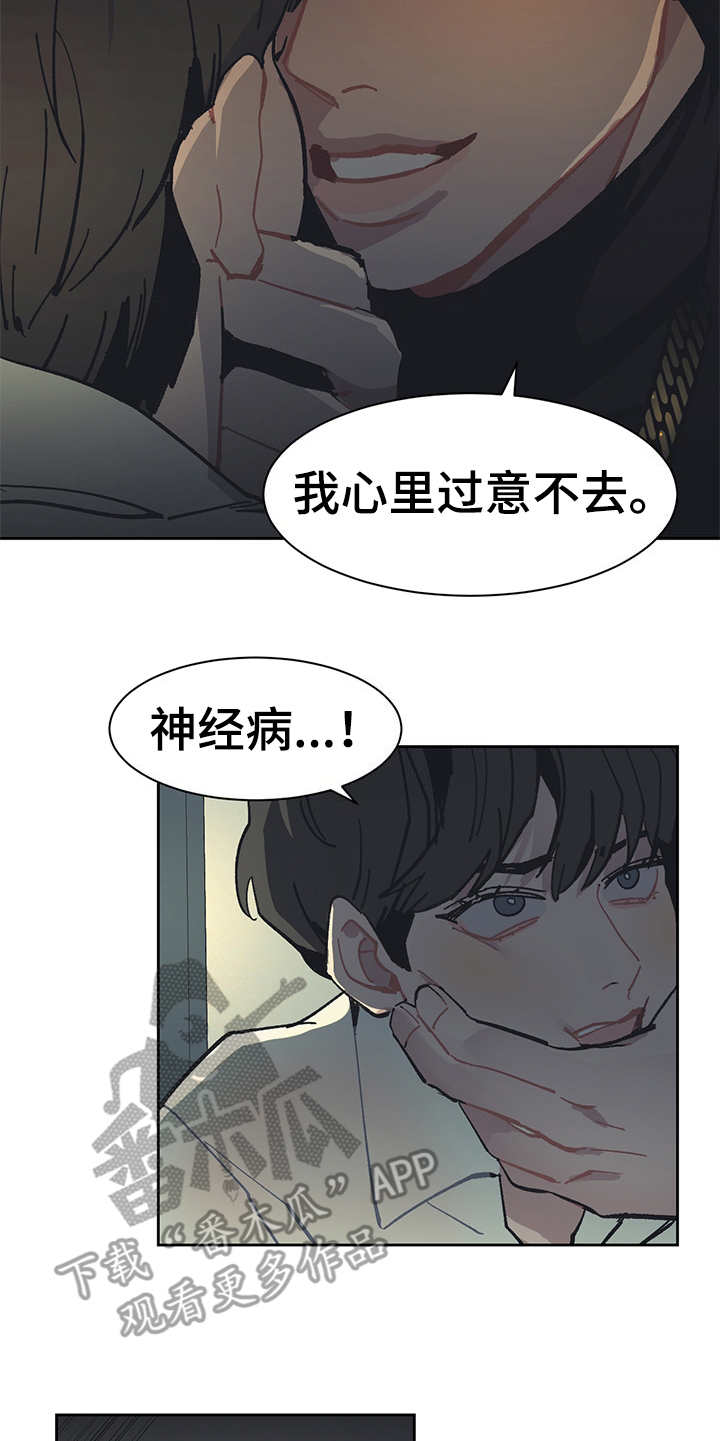 惹祸上身韩漫免费漫画,第20章：过意不去4图