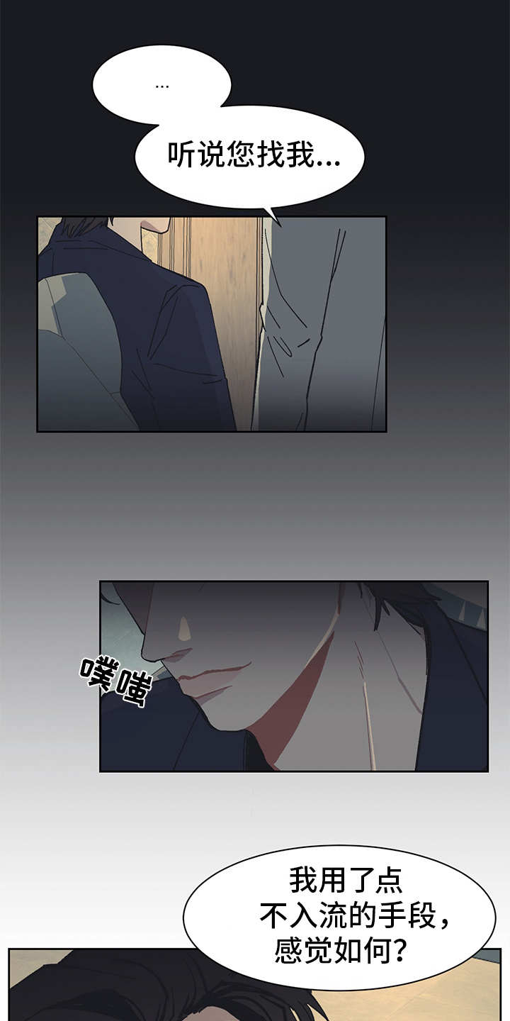 惹祸上身完整版漫画漫画,第13章：VIP5图