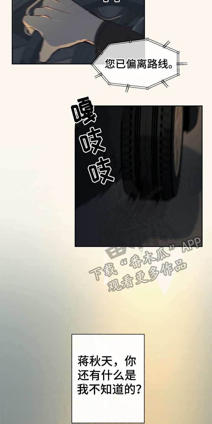 惹祸上身的我偿还3000万后续漫画,第18章：很好奇1图