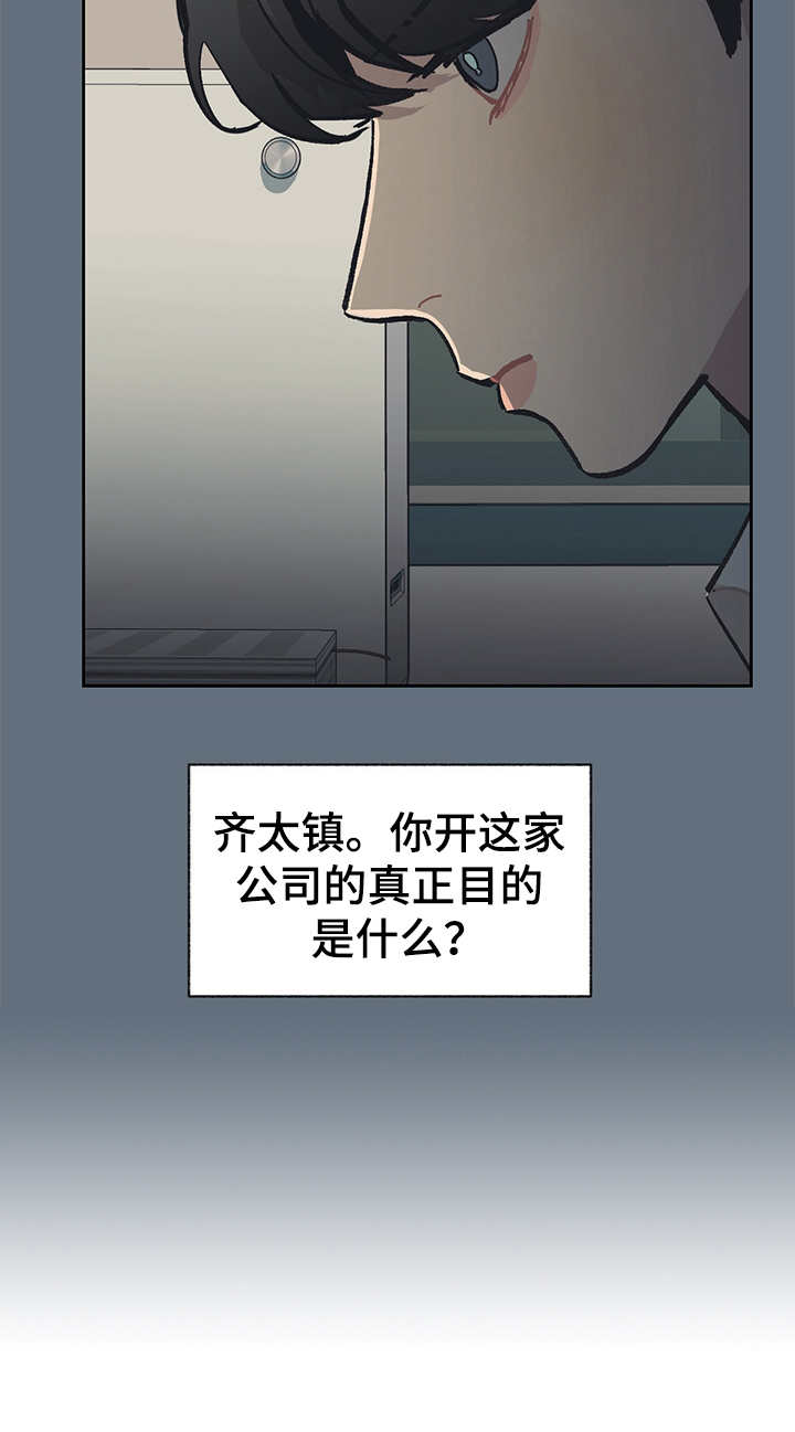 惹祸上身的我偿还3000万后续漫画,第22章：潜伏2图